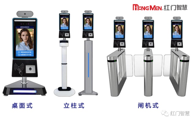 掃碼測溫一體機”有立柱式、桌面式、閘機式.jpg