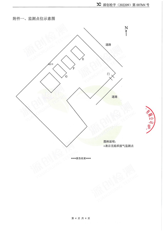 紅門智能噴漆廢水處理池非甲烷總烴-4.jpg