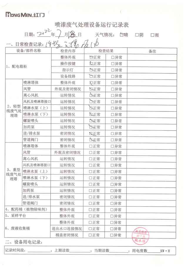 2022年7月廢氣處理設備運行記錄-13.jpg