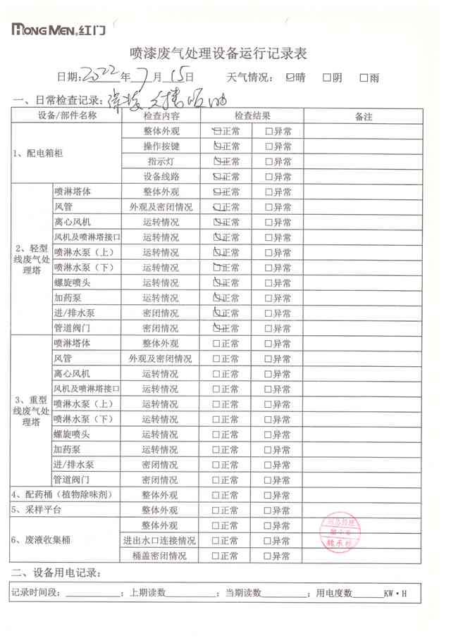 2022年7月廢氣處理設備運行記錄-33.jpg